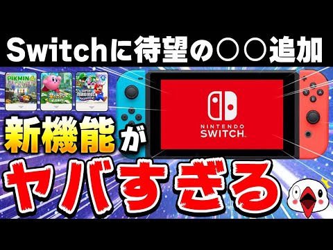 【解説】ニンテンドースイッチに追加された新機能を紹介【バーチャルゲームカード】