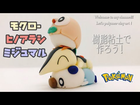 ポケモン - ヒノアラシ、ミジュマル、モクロー　プロモ ポケモンカード モクロー ミジュマル ヒノアラシ 小学校限定