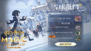 картинка: Harry Potter Magic Awakened СНЕЖНЫЙ БОЙ