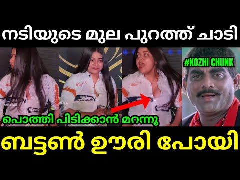 സാനിയയുടെ എല്ലാം നാട്ടുകാര് കണ്ട്😱🤣Saniya Babu l Latest Malayalam Troll l Troll Videol Kambi Troll