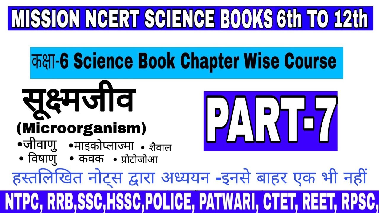 Ncert Science Class 6th Chapter Wise course| सूक्ष्मजीव (Microorganism ...