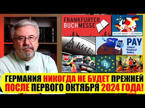 🔥ГЕРМАНИЯ НИКОГДА НЕ