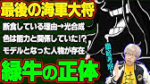 ワンピース 緑牛と噂されるコウシロウの正体がヤバイ ワノ国の侍 革命軍幹部 五老星説 徹底検証 Youtube