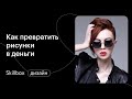 Векторная графика. Марафон по заработку на дизайне