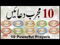 10 Mujarrab Duain Top 10 Powerful Duas From Quran 10 Best Dua For Hajat 10 Powerful Prayers 10 Mujarrab Duain Top 10 Powerful Duas From Quran 10 Best Dua For Hajat 10 Powerful Prayers