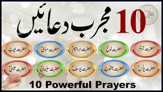 10 Mujarrab Duain Top 10 Powerful Duas From Quran 10 Best Dua For Hajat 10 Powerful Prayers
