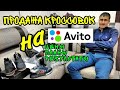 КУПИЛ ОПТОМ ПРОДАЛ НА АВИТО. БИЗНЕС НА КРОССОВКАХ. КАК ПРОДАВАТЬ КРОССОВКИ В АВИТО.