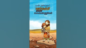 என் தேடல் நீ | En Thedal Nee |Tamil christians song | Jesus song ❤️@Gospelofjesusministry