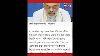 NRC নয়, কার্যকর হলো CAA | বাংলায় নতুন নাগরিকত্ব আইন নিয়ে বাড়ছে চর্চা
