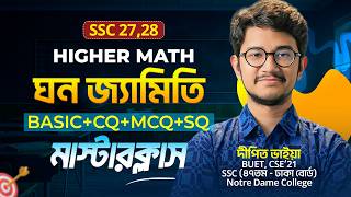 Details SSC Higher Math || ঘন জ্যামিতি🔥MASTERCLASS | BASIC+MCQ+CQ+SQ | Chapter 13 Update