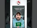 مغربي شريف مقيم في السعودية هل فعلا السعودية فيها عنصرية