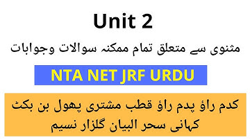 Unit 2 All Important Questions Answers Related Masnavi | Sehr ul Bayan | Gulzare Naseem | Masnawi