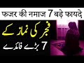 Fajar Ki Namaz Ke 7 Beautiful Benefits | Best Morning Of A Day | Charagh Jannat