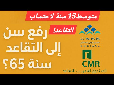 تفاصيل الخطة الجديدة ل إصلاح التقاعد ورد النقابات
