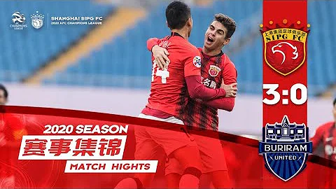 |上港集錦|2020賽季亞冠資格賽,上海上港3-0武里南聯|ACL 2020 play off,Shanghai SIPG 3-0 Buriram United match Highlights - 天天要聞