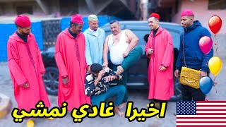 واخيرا نيبا غادي لامريكا مع حياة لموت ديال ضحك