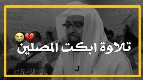تلاوة ابكت المصلين دقيقة من الخشوع من الشيخ ناصر القطامى 💔😭