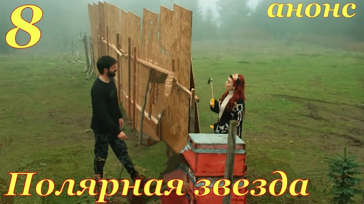 8 серия сериал Полярная звезда ПЕРВАЯ ЛЮБОВЬ фрагмент субтитры HD trailer (English subtitles)