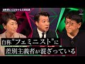 「"自称フェミニスト"には差別主義者がいる」宮台真司、安藤優子、加藤浩次と語るフェミニズムに嫌悪感が広がる理由