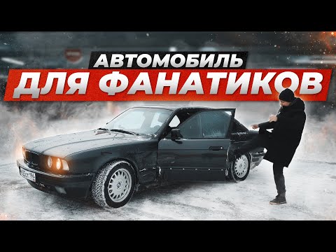 Видео: 30-ЛЕТНИЙ БМВ. ПРОДАТЬ НЕЛЬЗЯ РЕМОНТИРОВАТЬ