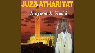 Sourate Al Waqia (Warsh)