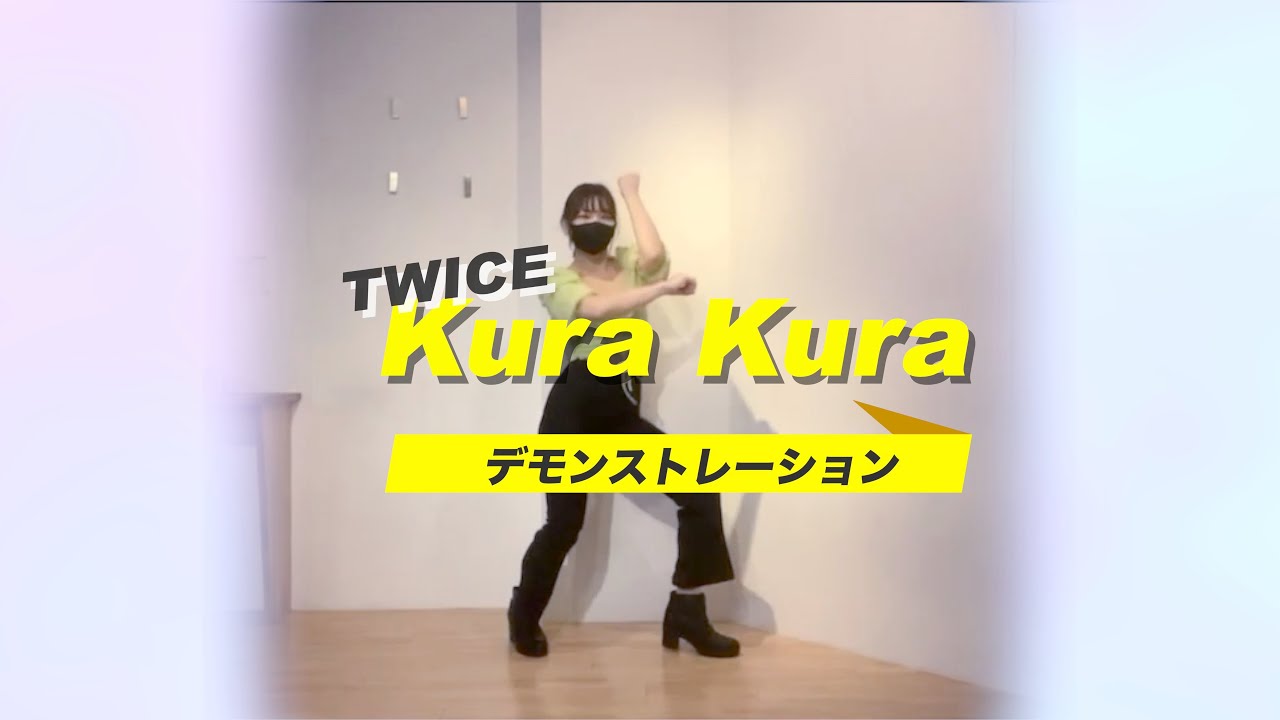 TWICE「Kura Kura」cover dance【K-POPダンススクール】by A.Ka