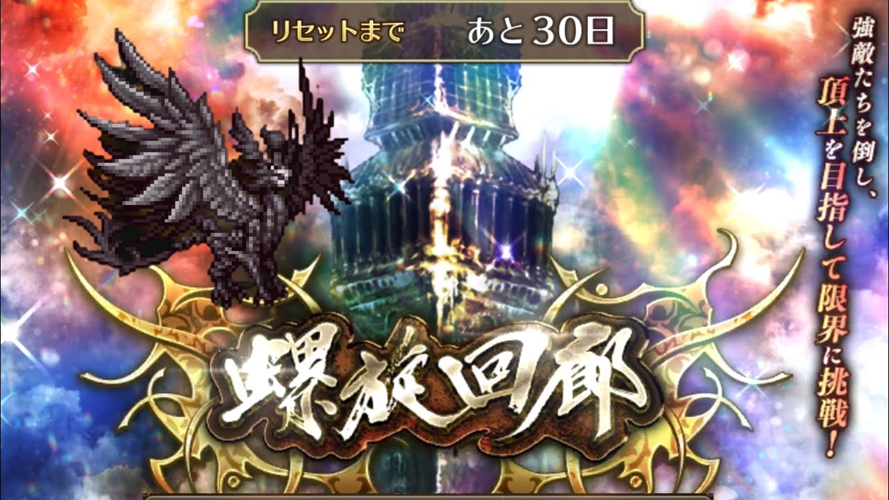 【ロマサガRS】螺旋回廊470階 不死鳥