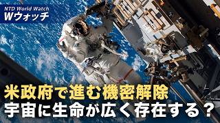 【ダイジェスト版】NASA長官「宇宙に生命は広く存在する可能性」  など｜NTD ワールドウォッチ（2026年07月13日）