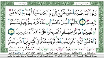 مصحف شيرزاد عبد الرحمن طاهر  مكتوب ملون فيديو سورة 049  الحجرات