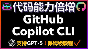 🚀保姆级教程！GitHub Copilot CLI横空出世，支持MCP扩展+自动PR创建，让AI编程效率提升1000%，开发者必看！开发完整应用实战演示！支持GPT-5和Claude Sonnet 4