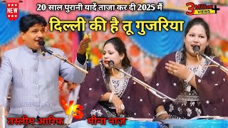 You are a Gujriya from Delhi | New Muqabla 2025 Tasleem Arif vs Meena Naaz Qawwali Bareilly