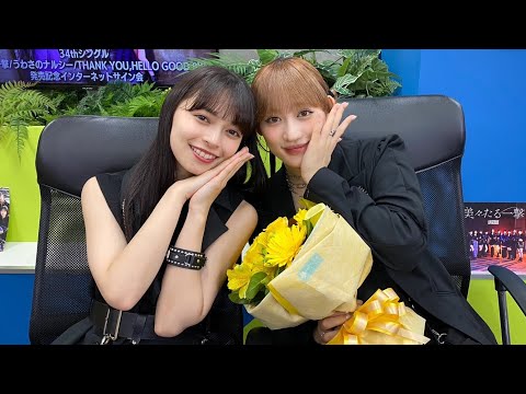 240531 2100 アンジュルム 34thシングル発売記念インターネットサイン会：佐々木莉佳子、上國料萌衣　#りかみこフォーエバー #リミスタ