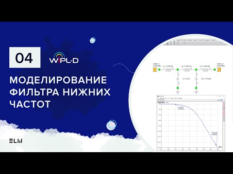 Моделирование фильтра нижних