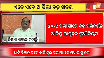 Odisha Matric Exam 2023 Update| 10th class sa2 question paper |Sp Education |Odisha News|Matric Exam