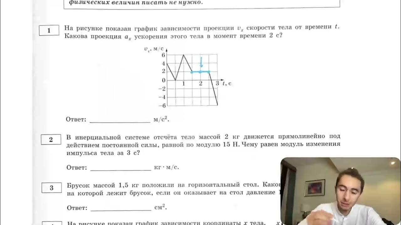 На рисунке показан график зависимости проекции vx Задание № 41375: Тело движется вдоль оси Ох. На рисунке приведен график зависимо