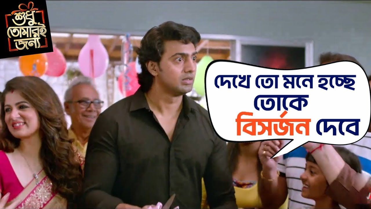 Sudhu tomari jonno online full movie download 720p