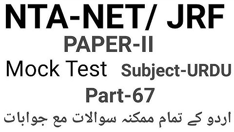 Mock Test of Urdu for UGC-NET /JRF part-67 by Taufique Ansari