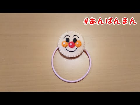 フェルトでヘアゴム作ってみた アンパンマン さやえんどう 折り紙モンスター