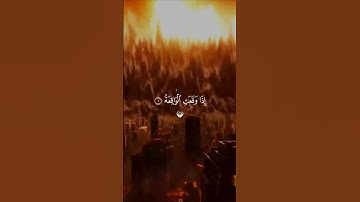 سورة الواقعة… اكتب شيء لآخرتك 🔥| #قرآن #تلاوة_خاشعة #احمد_العجمي #راحة_نفسية #تابعوني #اكسبلور #لايك