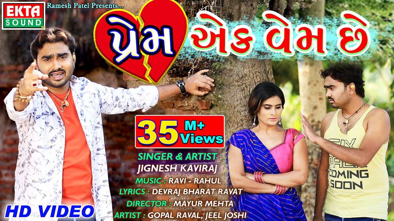 Prem Ek Vem Chhe  Jignesh Kaviraj  New Gujarati Bewafaa Song  HD Video  Ekta Sound