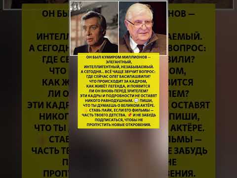 ОЛЕГ БАСИЛАШВИЛИ В