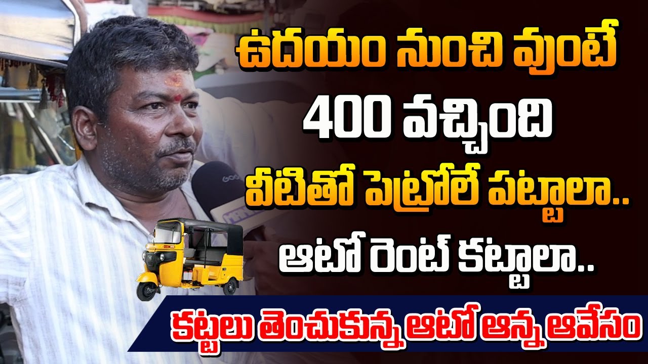 Auto Driver Emotional Words On FREE BUS Service | Auto Drivers Vs CM ...