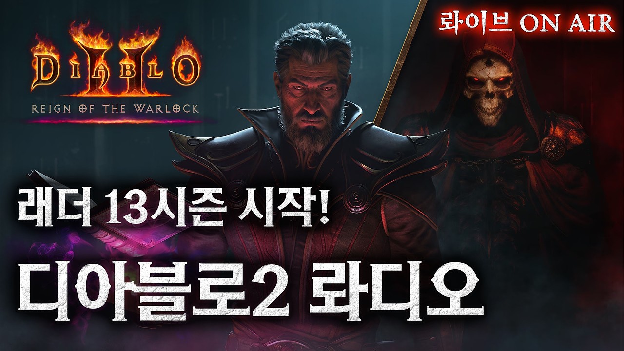 [디아블로2] 포기란 없다! 물리 파괴참 너 내가 꼭 먹는다! ||  오늘밤 11시 우버디아 출현소식 (유럽서버)