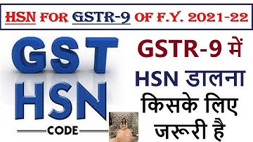 HSN Wise Summary Reporting in GSTR-9 for F.Y. 2021-2022 | GSTR-9 में HSN डालना किसके लिए जरूरी है?
