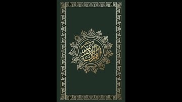 سورة الحجرات: القارئ مشاري راشد