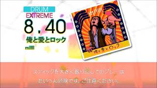 【DTX】【GITADORA】俺と愛とロック【Autoplay】
