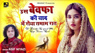 उस बेवफा की याद में रोया तमाम रात | Asif Niyazi | Dard Bhari Ghazal 2021 | बहुत ही दर्द भरी गजल