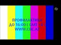 Начало эфира после профилактики канала CBC (Азербайджан). 07.09.2020