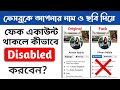 How to disable facebook fack account 2022  imran xpolar