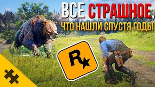 ЧТО СТРАШНОГО в играх ROCKSTAR GAMES. Речное чудовище, КЭТФИШ, TEЛO в туалете, КPOBOЖАДНЫЕ ЖИВОТНЫЕ